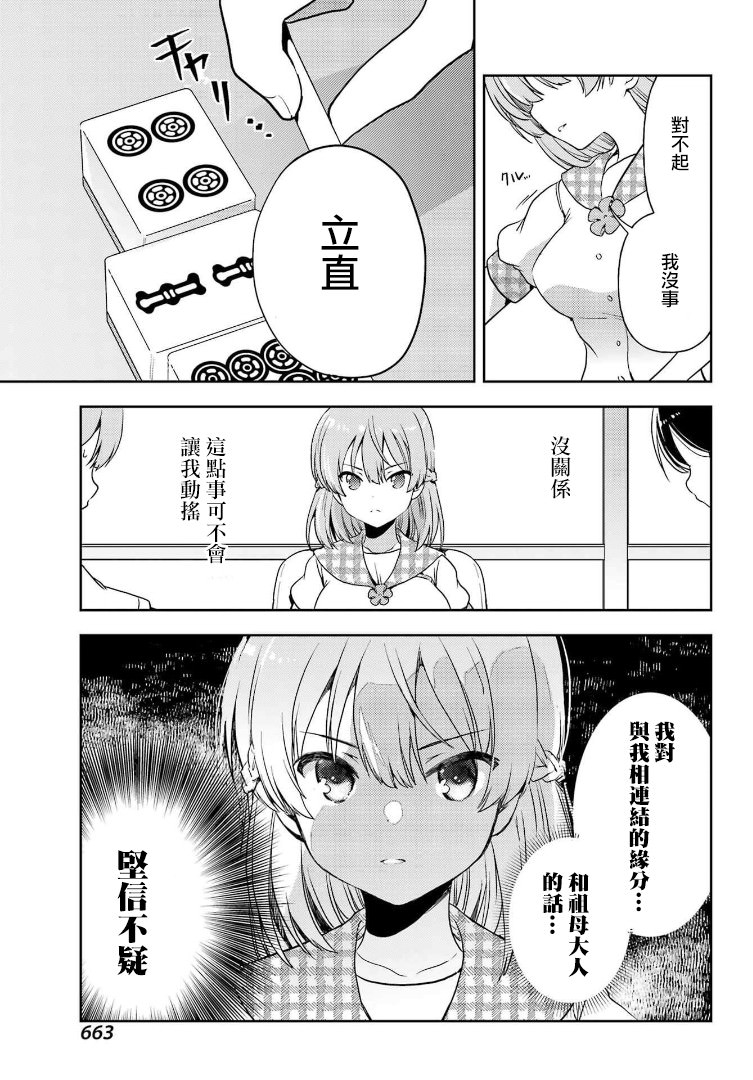 憐-Toki-: 65話 - 第8页