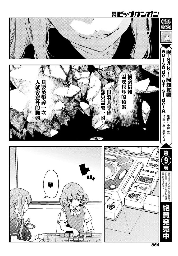 憐-Toki-: 65話 - 第9页