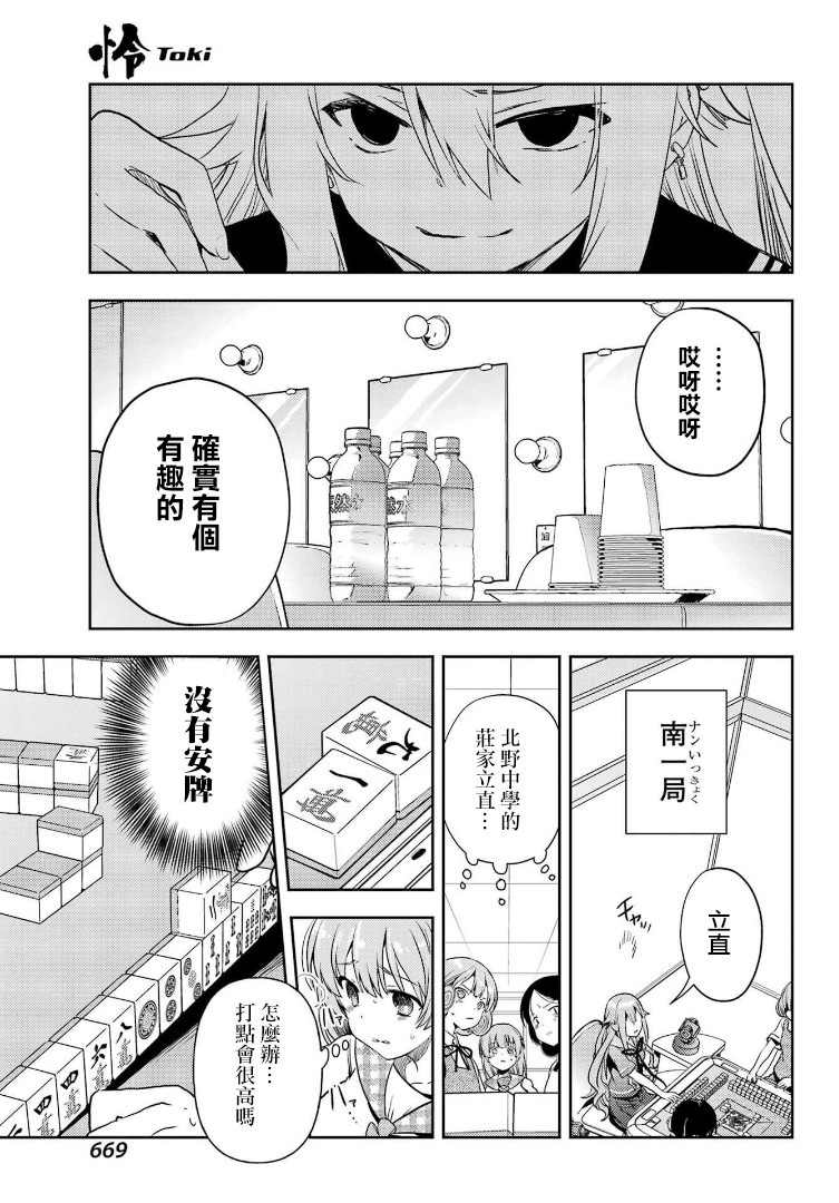 憐-Toki-: 65話 - 第14页