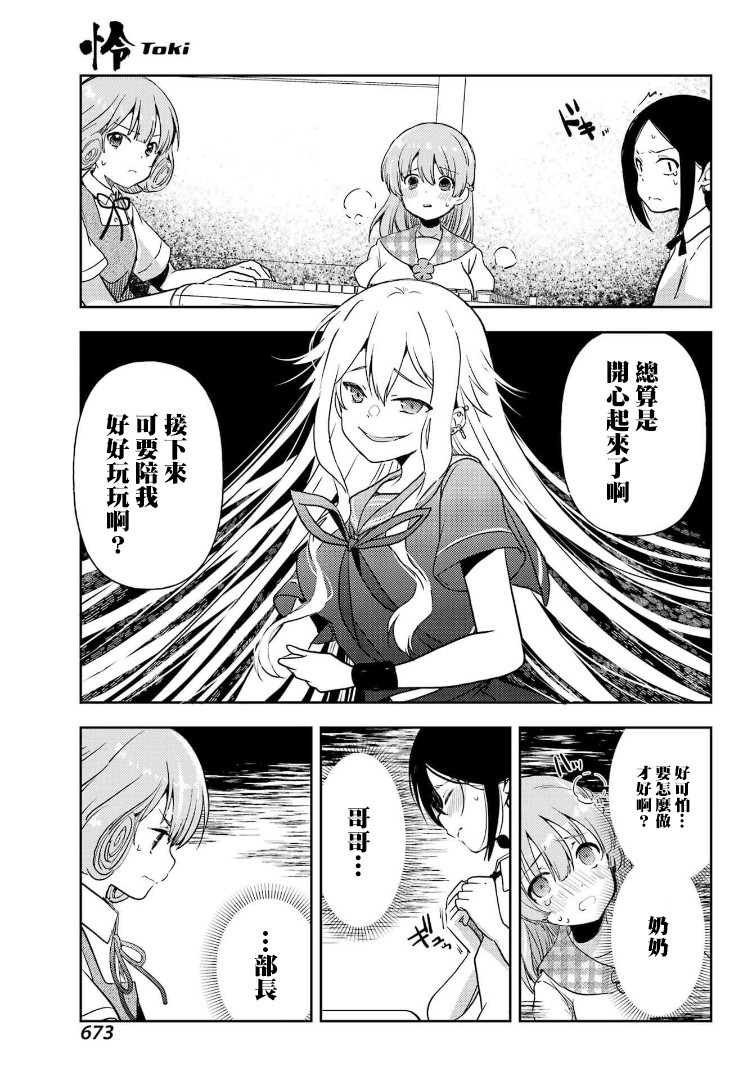 憐-Toki-: 65話 - 第18页