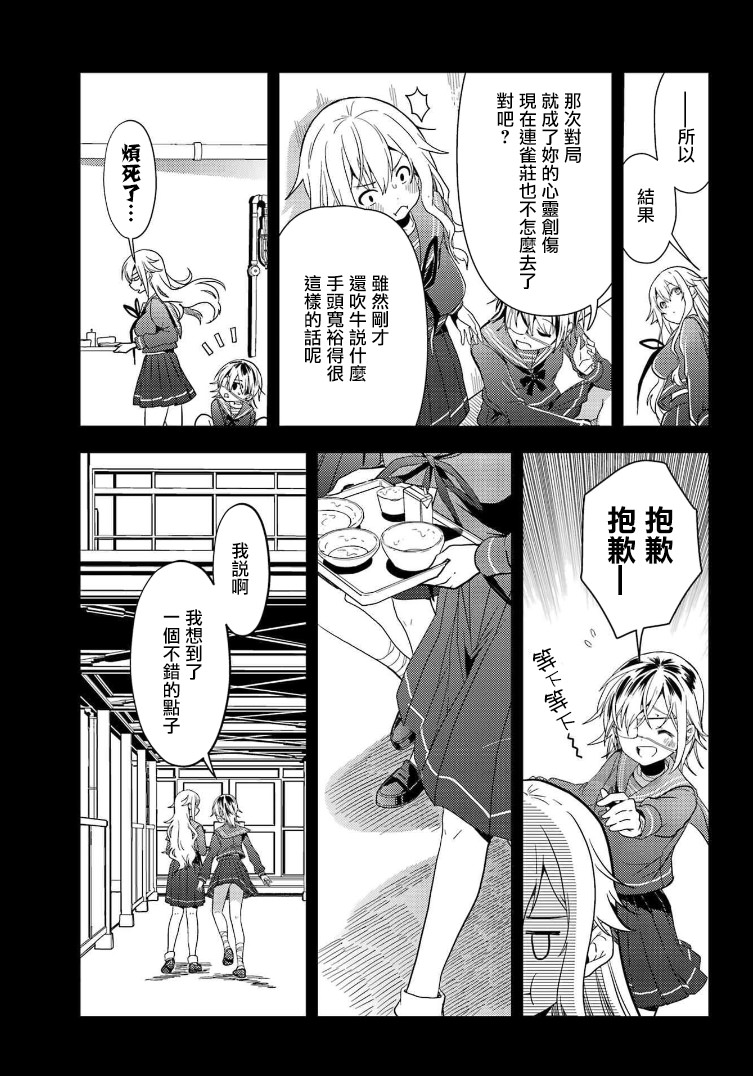 憐-Toki-: 66話 - 第6页