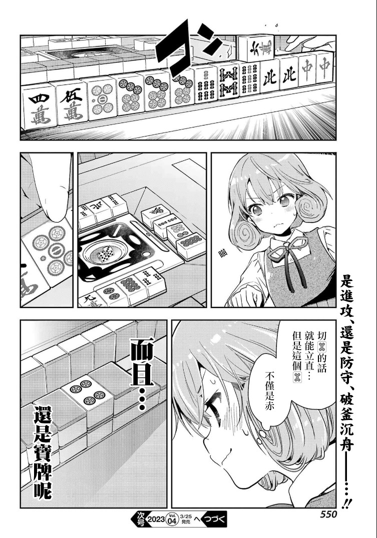 憐-Toki-: 66話 - 第20页