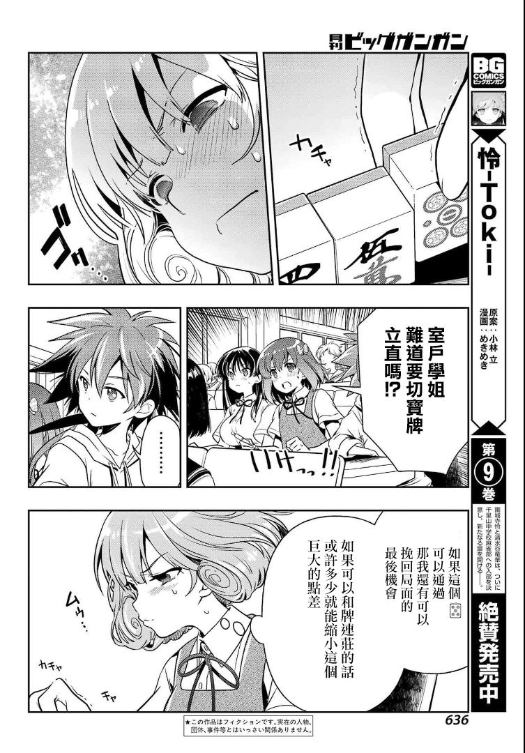 憐-Toki-: 67話 - 第2页