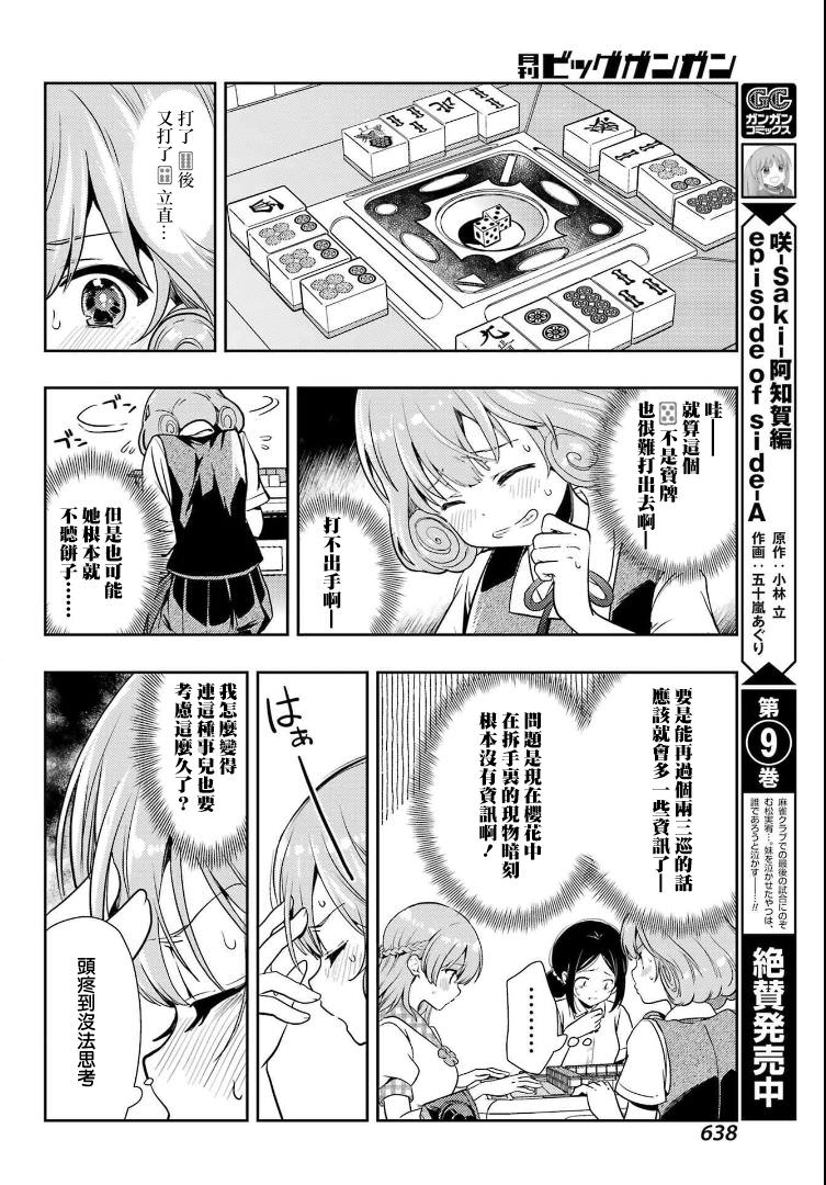 憐-Toki-: 67話 - 第4页