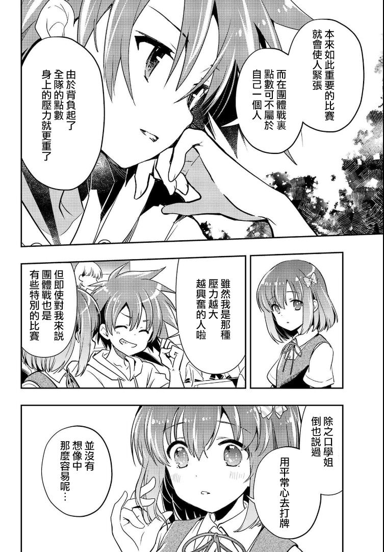 憐-Toki-: 67話 - 第10页