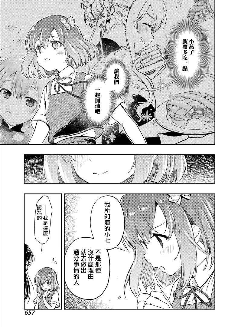 憐-Toki-: 67話 - 第22页