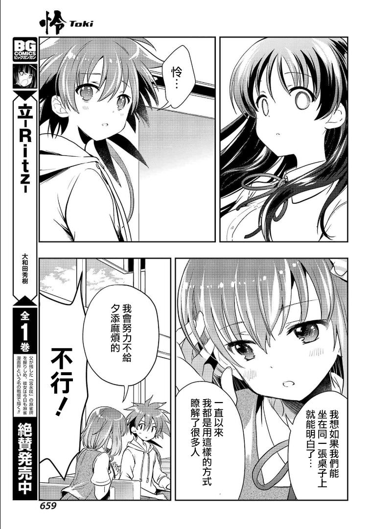 憐-Toki-: 67話 - 第24页