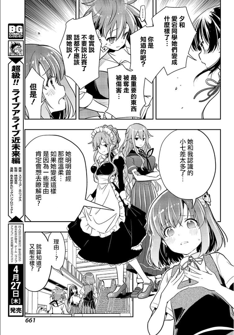 憐-Toki-: 67話 - 第26页