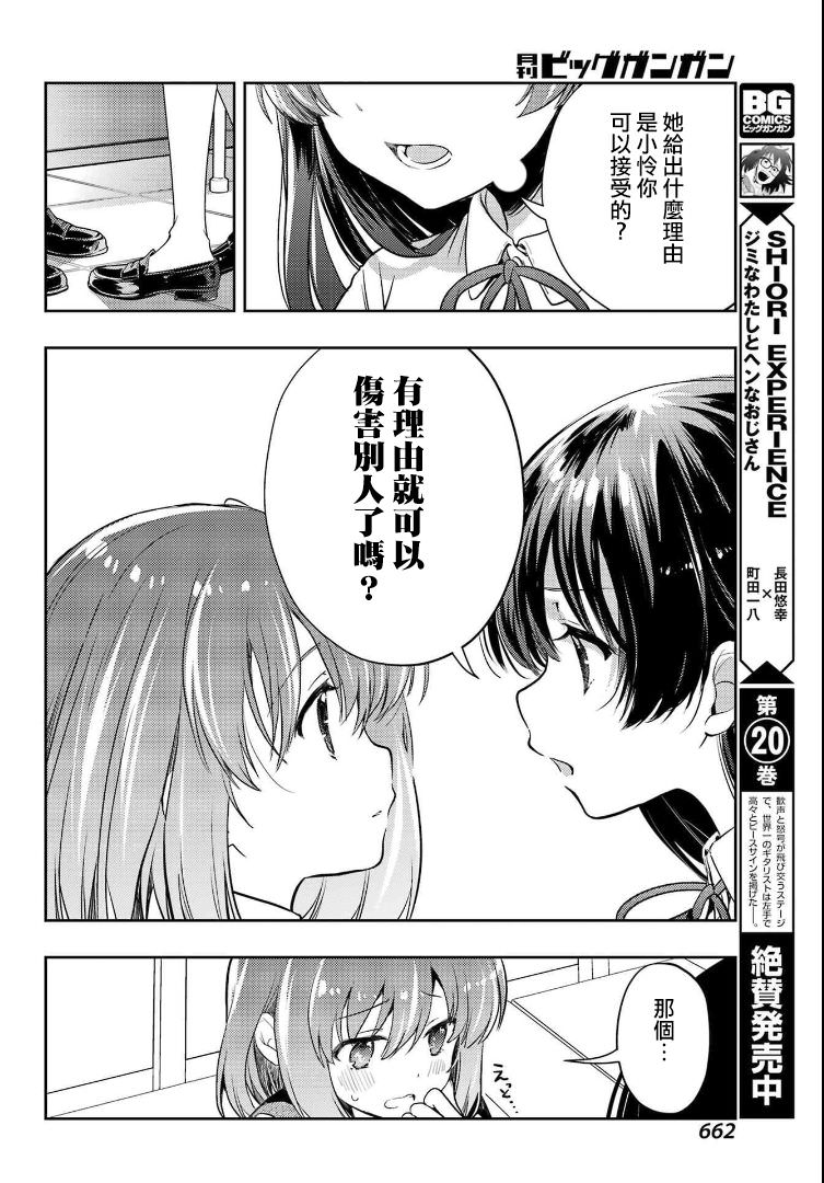 憐-Toki-: 67話 - 第27页