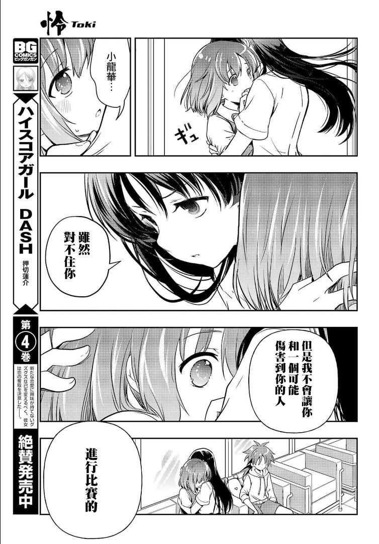 憐-Toki-: 67話 - 第28页