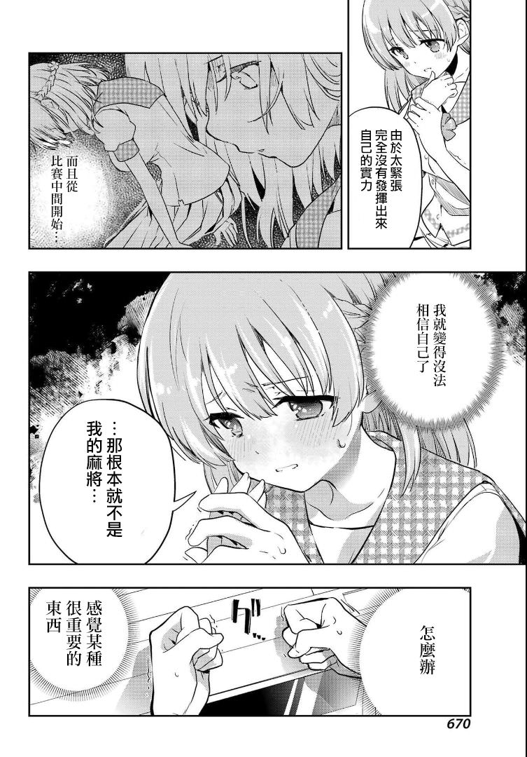 憐-Toki-: 67話 - 第35页