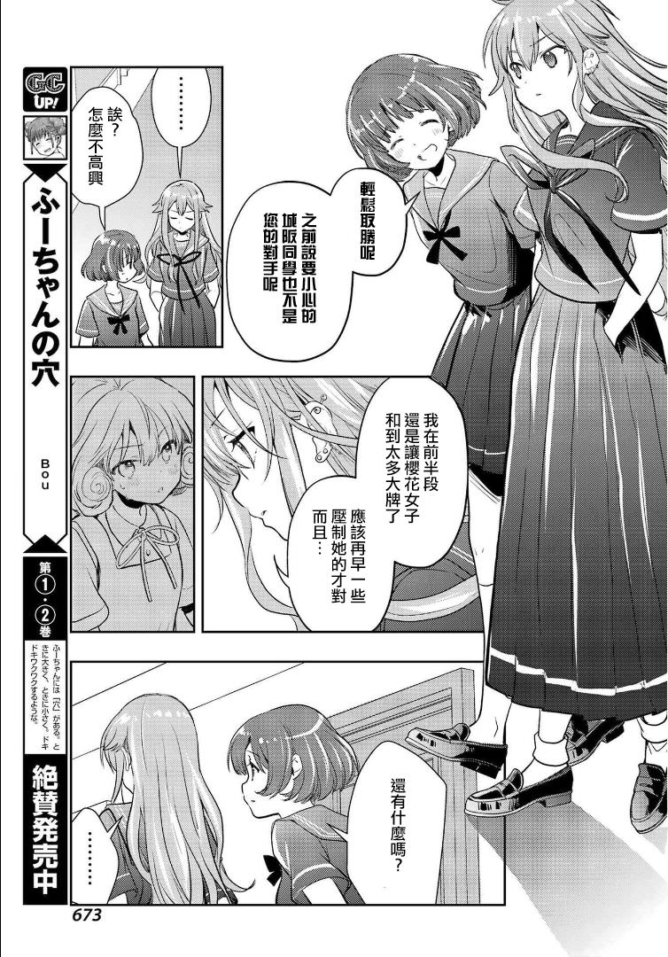 憐-Toki-: 67話 - 第38页