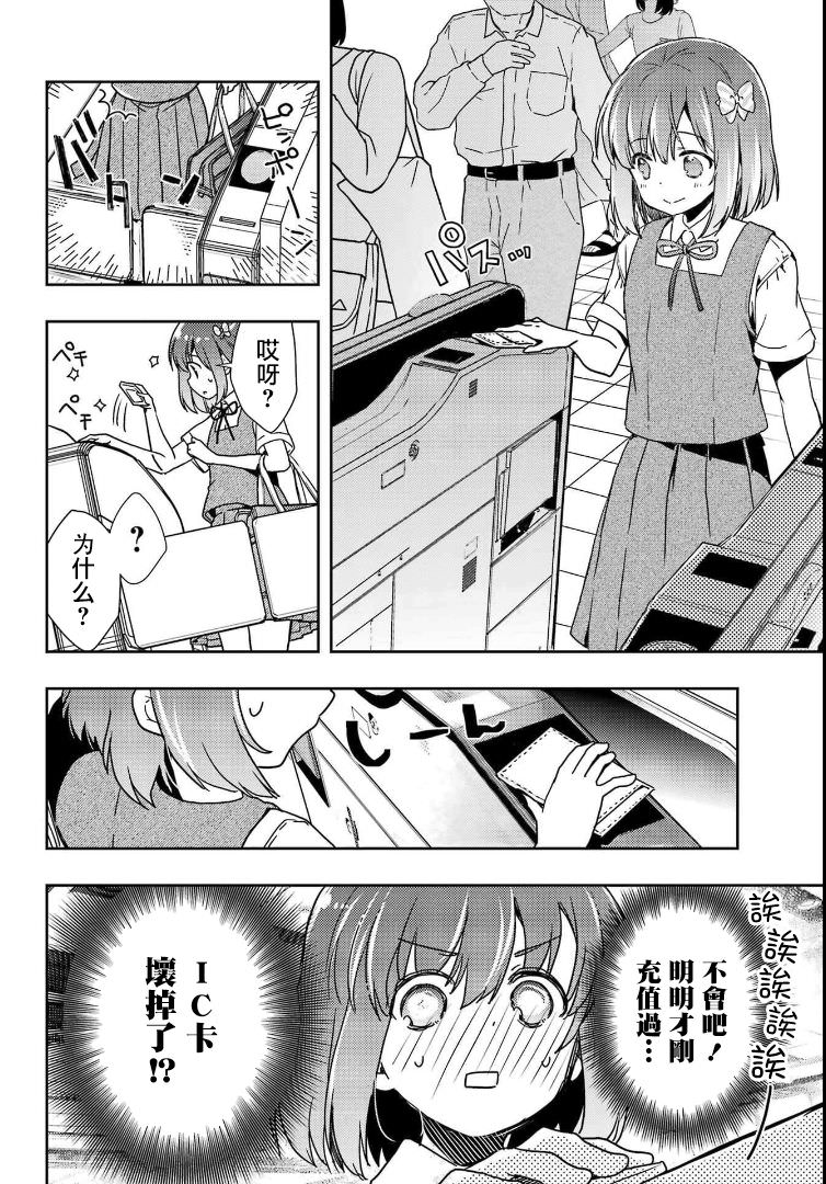 憐-Toki-: 69話 - 第21页