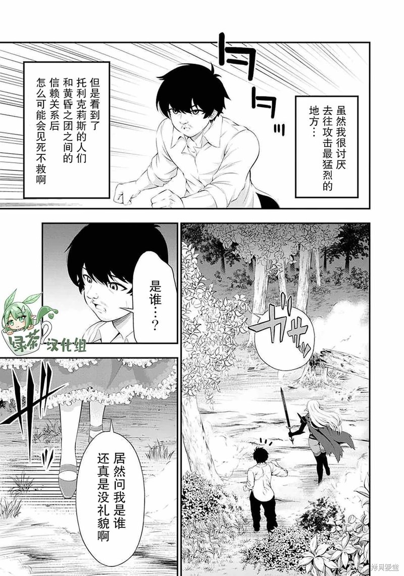 田中的工作室 年齡等于單身資曆的魔法師: 43話 - 第1页