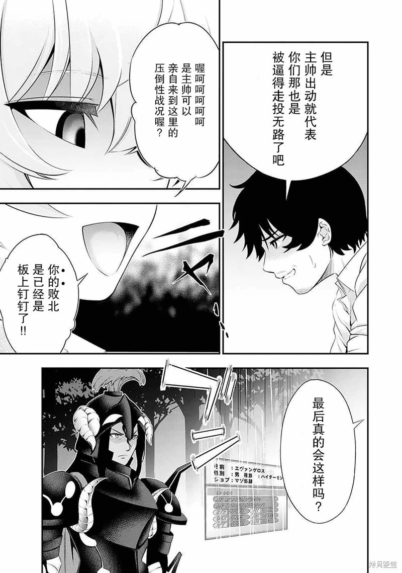 田中的工作室 年齡等于單身資曆的魔法師: 43話 - 第5页