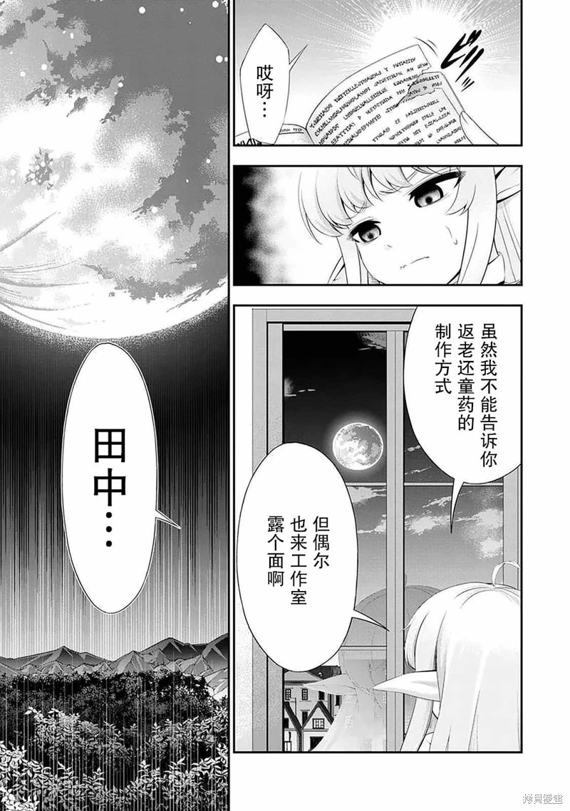 田中的工作室 年齡等于單身資曆的魔法師: 43話 - 第9页