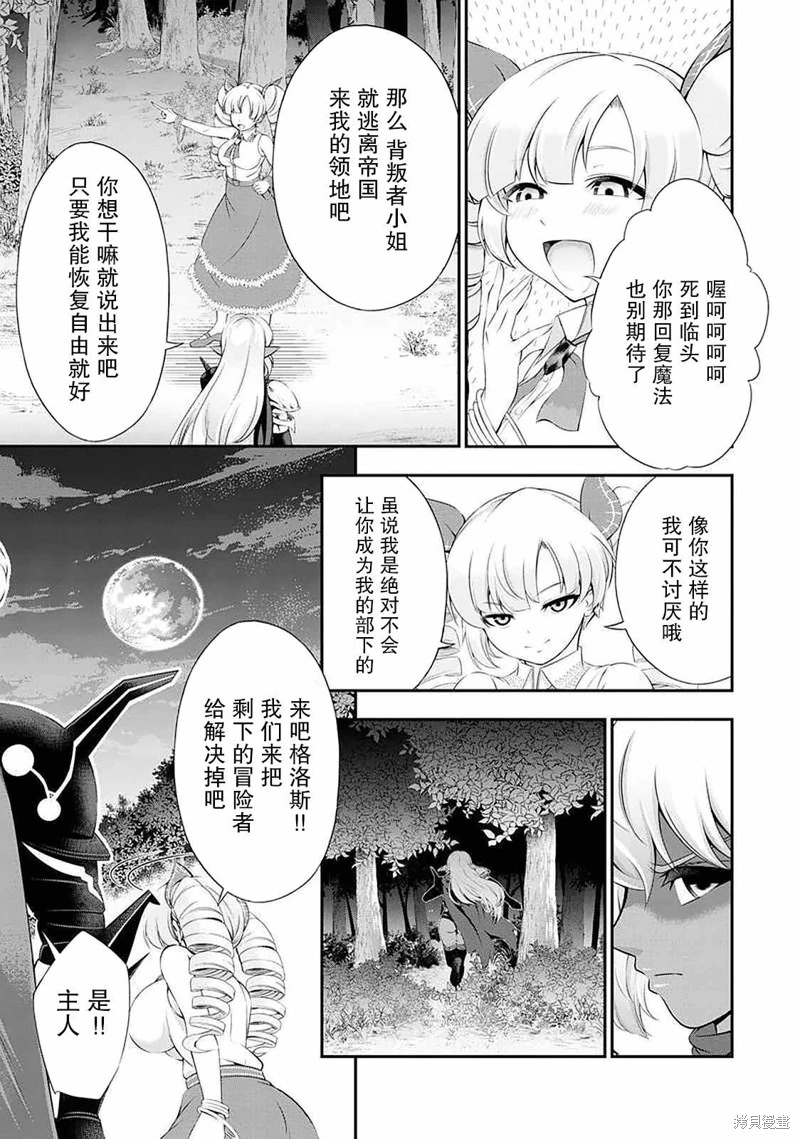 田中的工作室 年齡等于單身資曆的魔法師: 44話 - 第3页