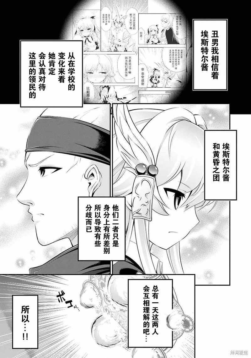 田中的工作室 年齡等于單身資曆的魔法師: 44話 - 第5页