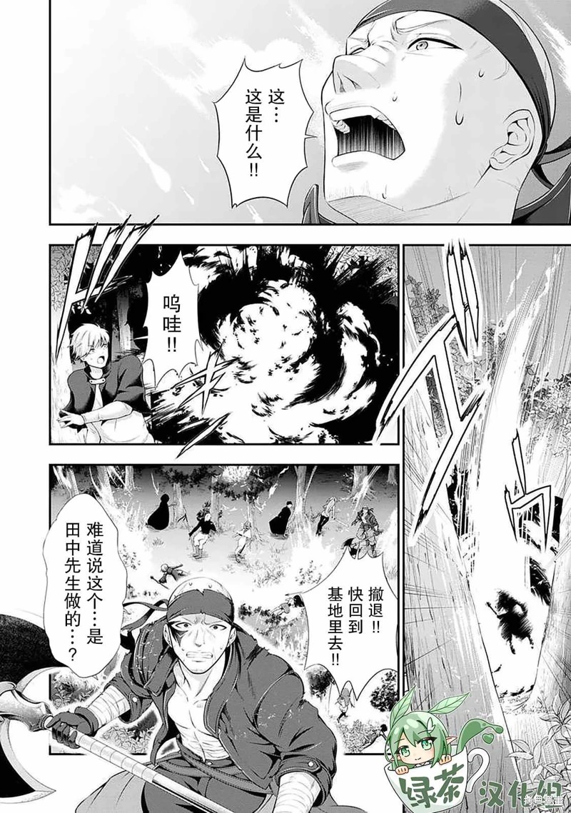 田中的工作室 年齡等于單身資曆的魔法師: 44話 - 第8页