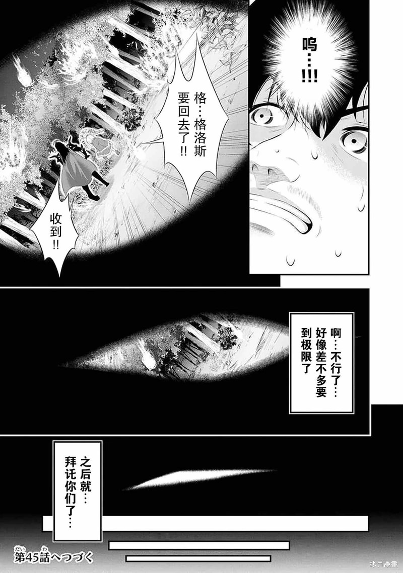 田中的工作室 年齡等于單身資曆的魔法師: 44話 - 第9页