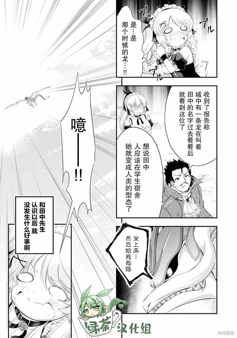 田中的工作室 年齡等于單身資曆的魔法師: 45話 - 第3页