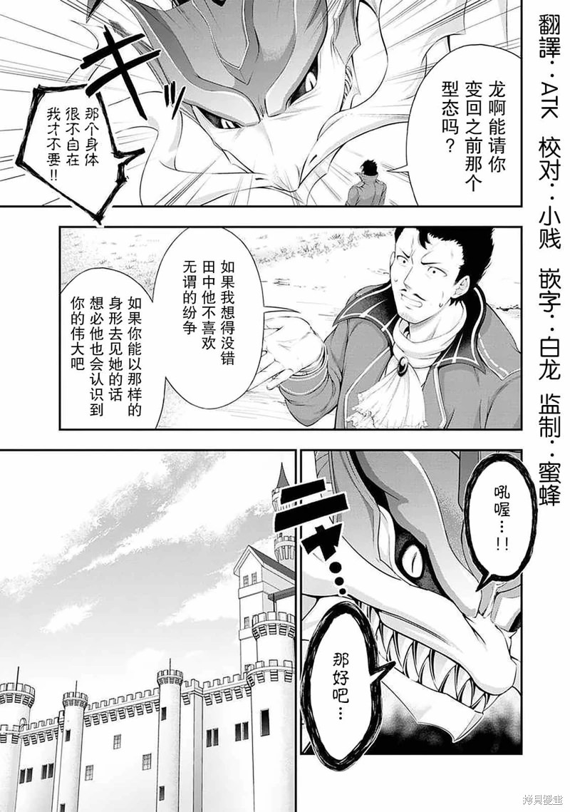 田中的工作室 年齡等于單身資曆的魔法師: 45話 - 第7页