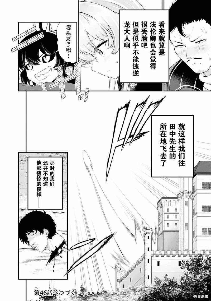 田中的工作室 年齡等于單身資曆的魔法師: 45話 - 第10页