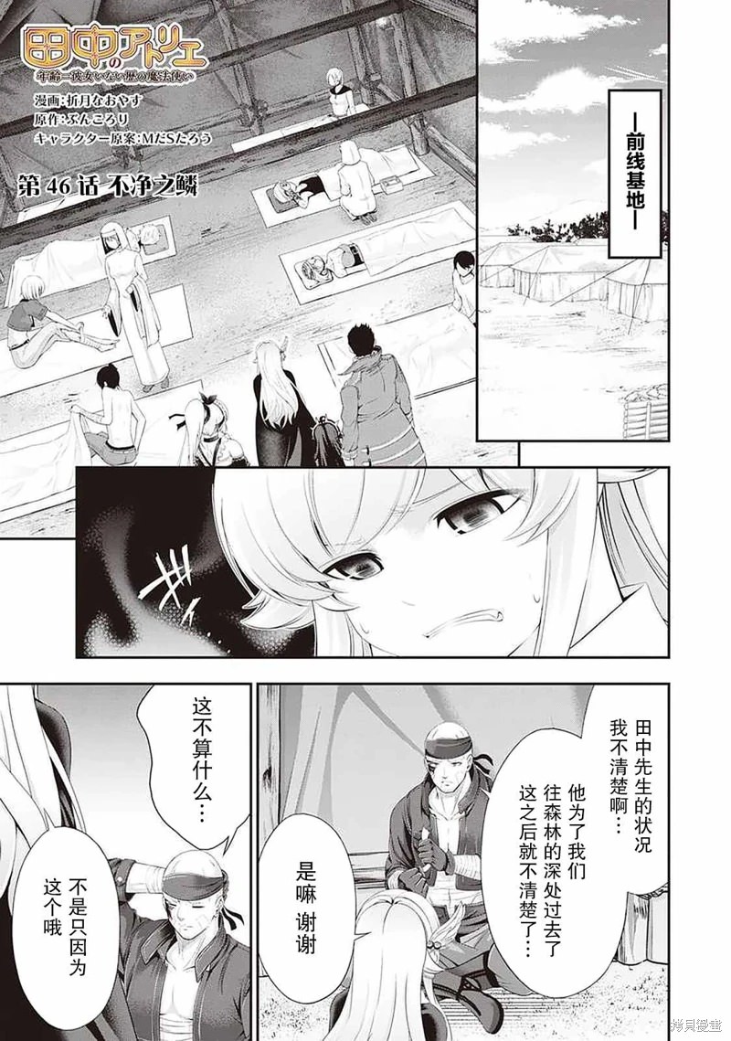 田中的工作室 年齡等于單身資曆的魔法師: 46話 - 第1页