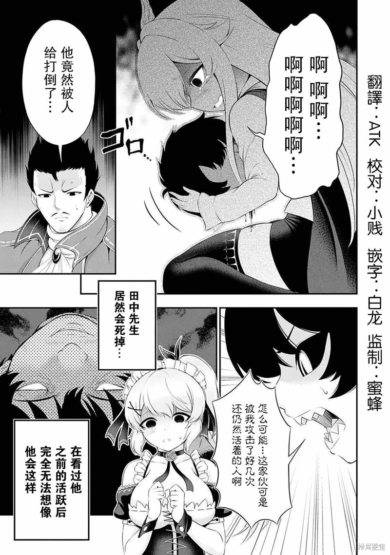 田中的工作室 年齡等于單身資曆的魔法師: 46話 - 第5页