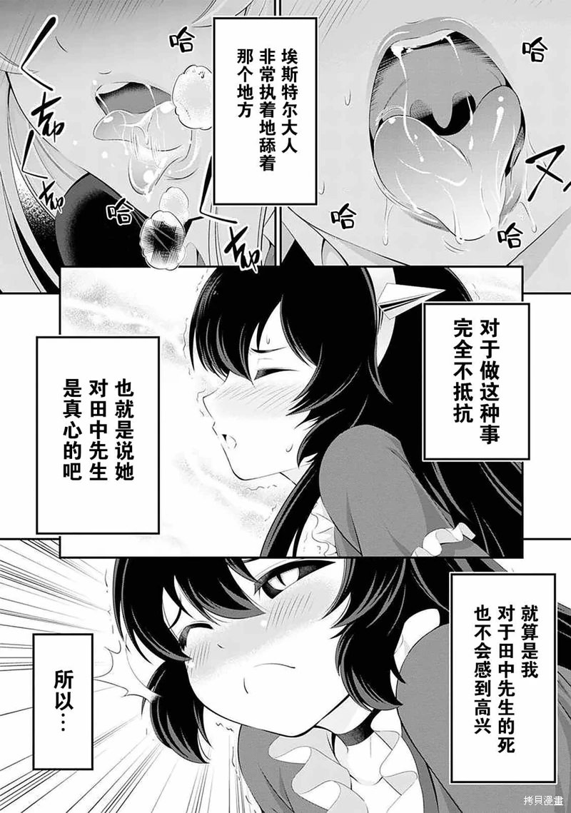 田中的工作室 年齡等于單身資曆的魔法師: 46話 - 第9页