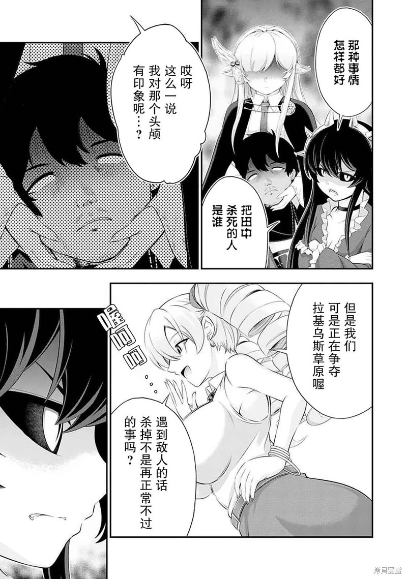 田中的工作室 年齡等于單身資曆的魔法師: 47話 - 第5页