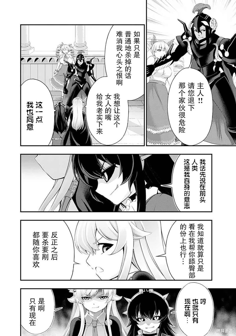 田中的工作室 年齡等于單身資曆的魔法師: 47話 - 第6页