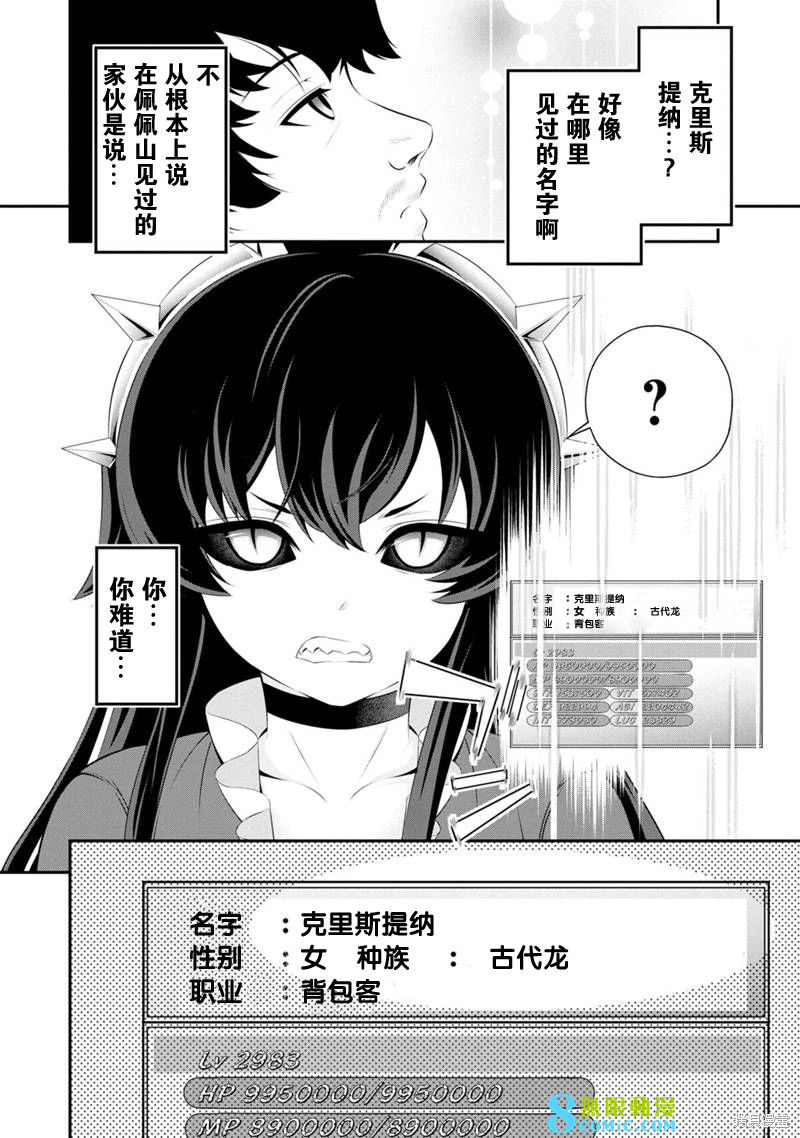 田中的工作室 年齡等于單身資曆的魔法師: 48話 - 第8页