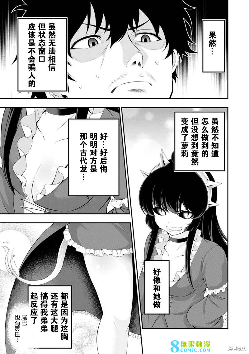 田中的工作室 年齡等于單身資曆的魔法師: 48話 - 第9页