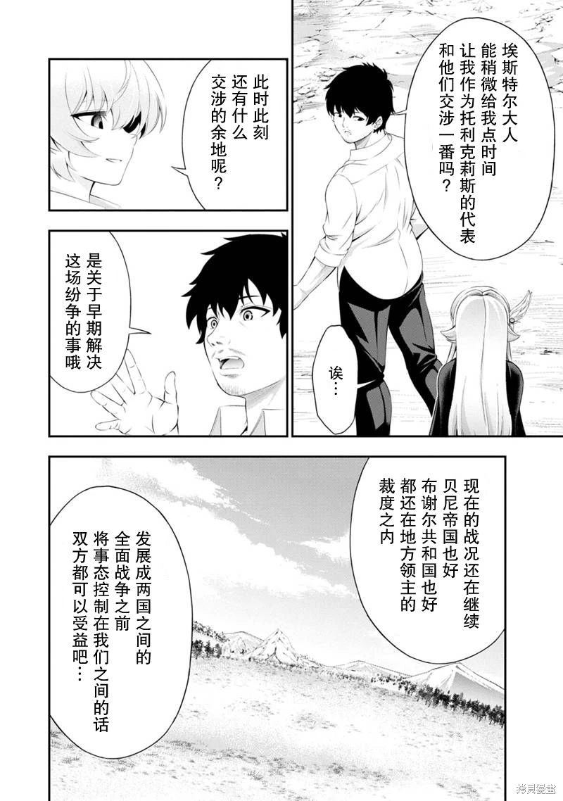 田中的工作室 年齡等于單身資曆的魔法師: 48話 - 第12页