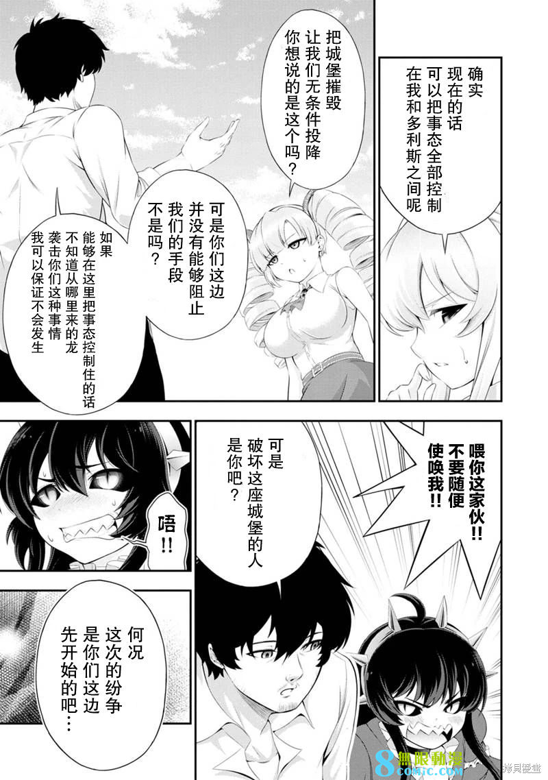 田中的工作室 年齡等于單身資曆的魔法師: 48話 - 第13页