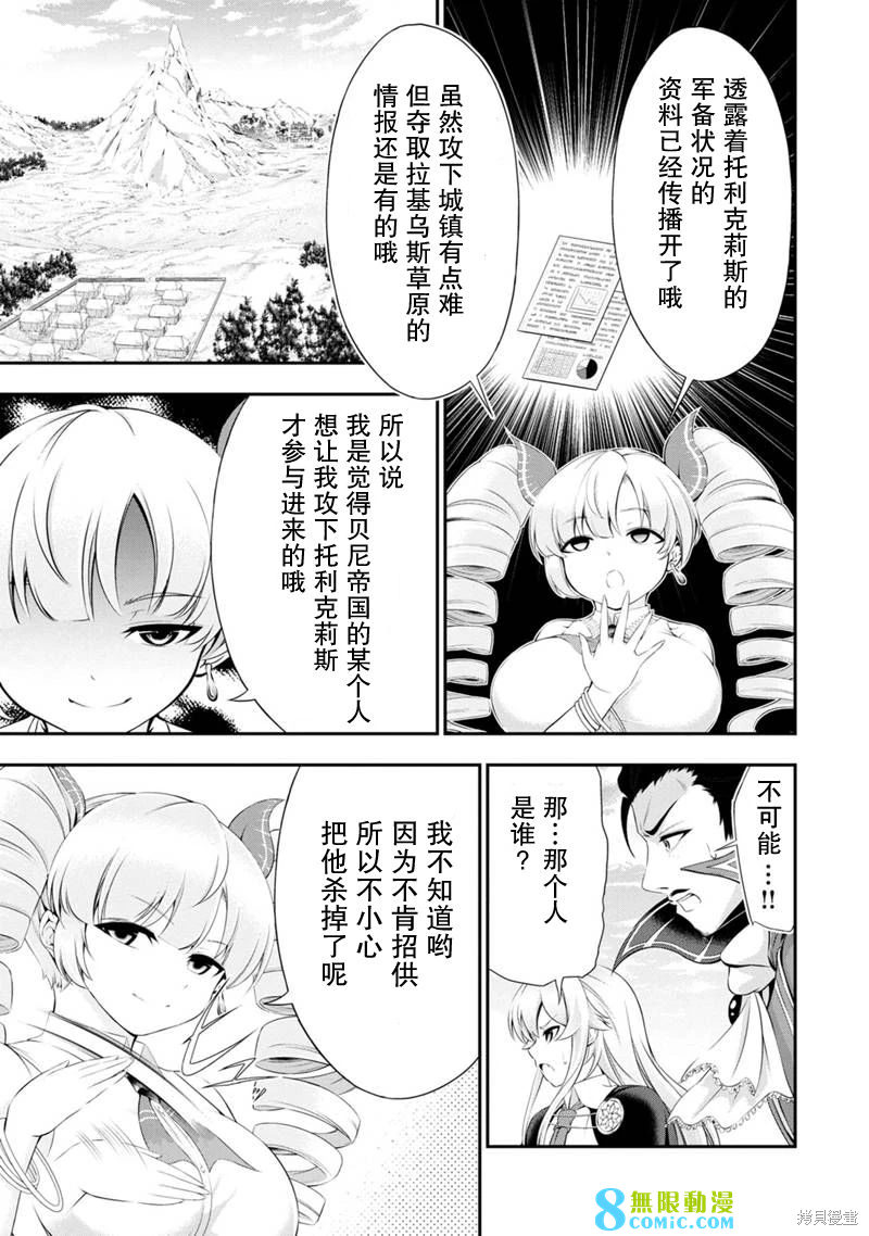 田中的工作室 年齡等于單身資曆的魔法師: 48話 - 第15页