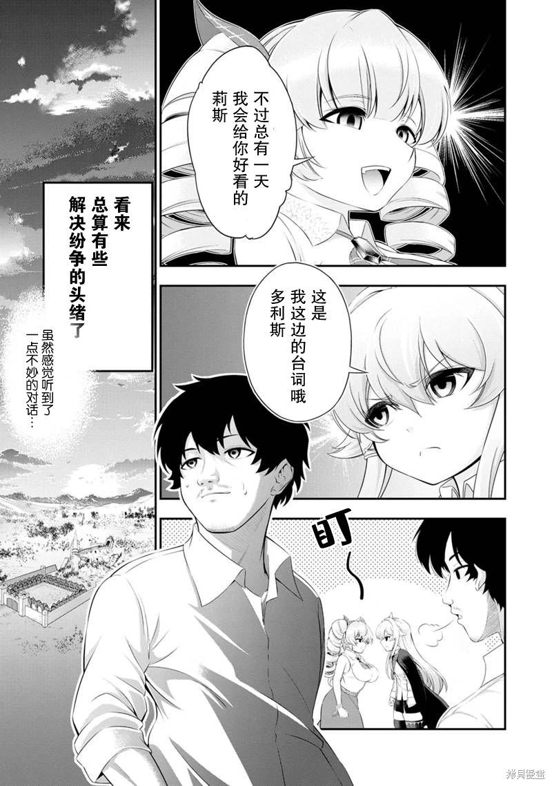 田中的工作室 年齡等于單身資曆的魔法師: 48話 - 第17页