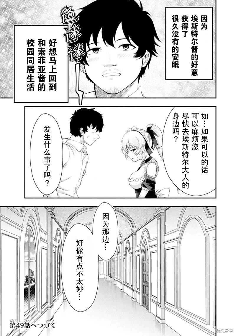 田中的工作室 年齡等于單身資曆的魔法師: 48話 - 第19页