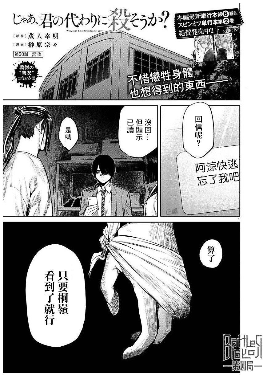 殺君所怨: 50話 - 第1页