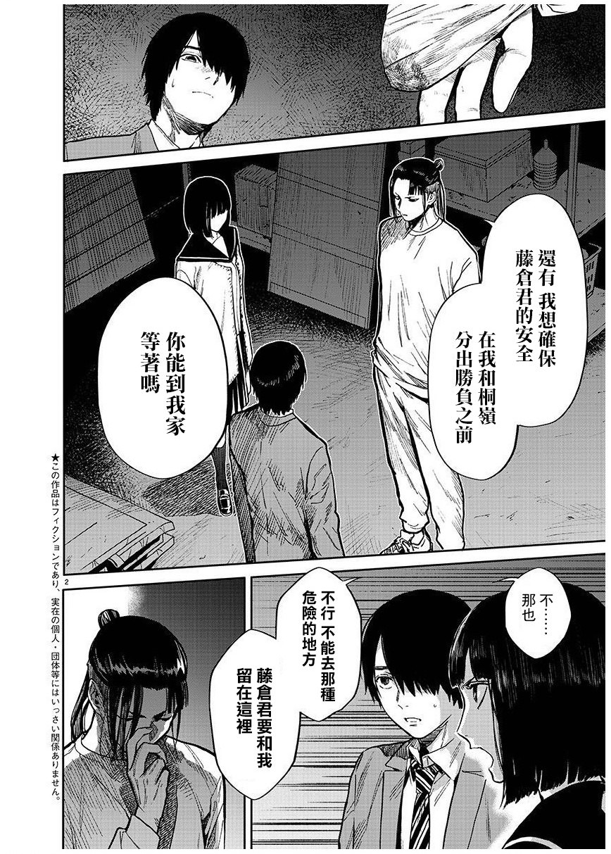 殺君所怨: 50話 - 第2页