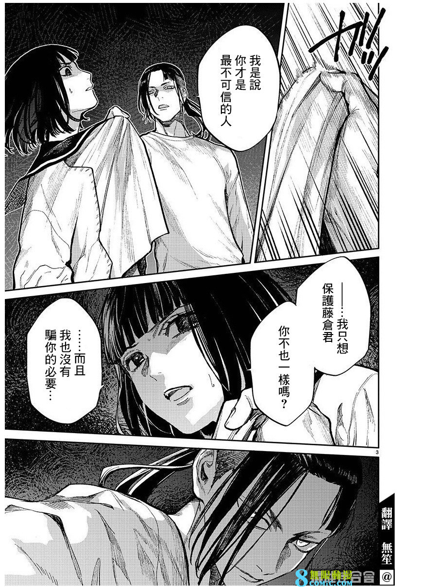 殺君所怨: 50話 - 第3页