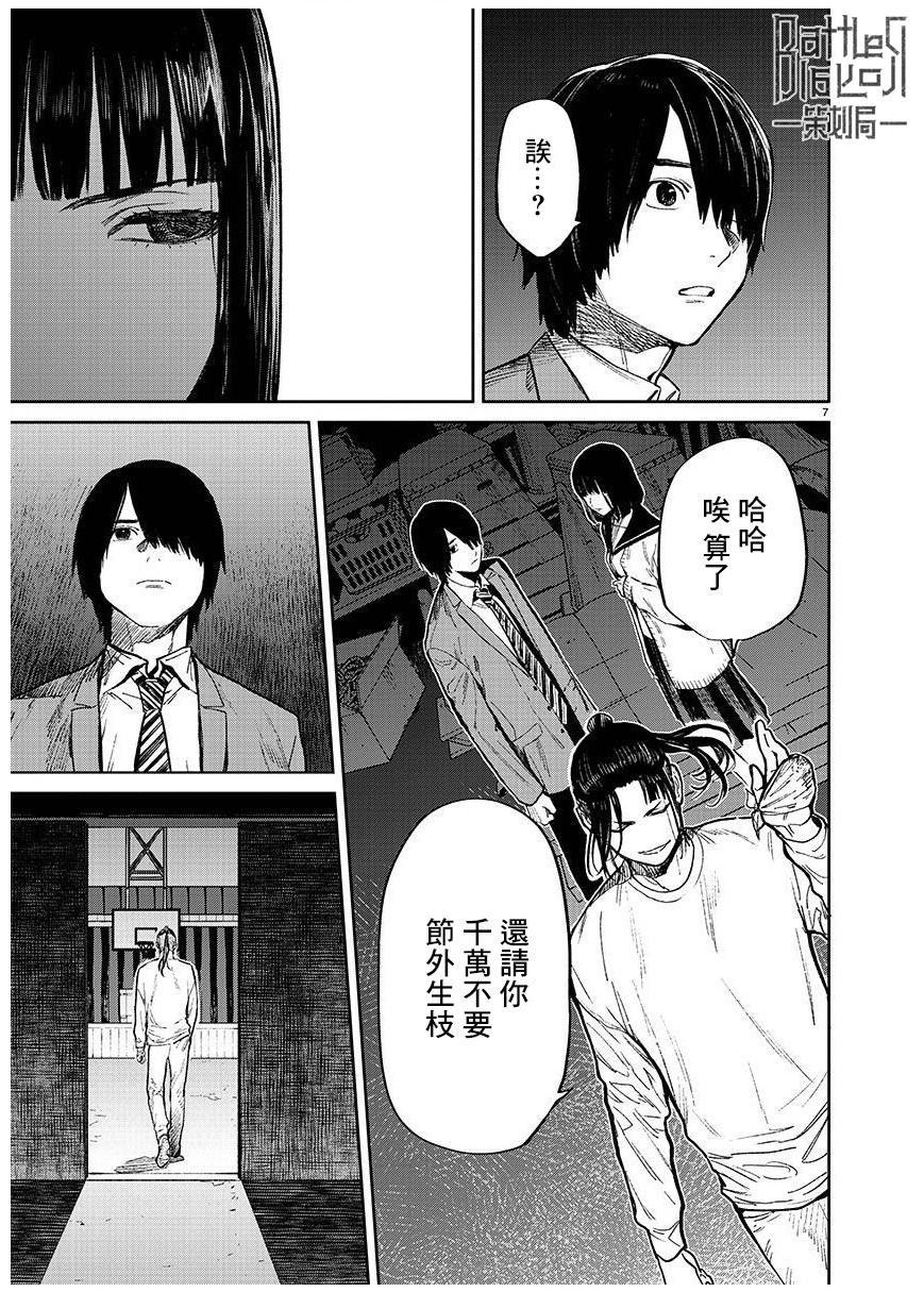 殺君所怨: 50話 - 第7页