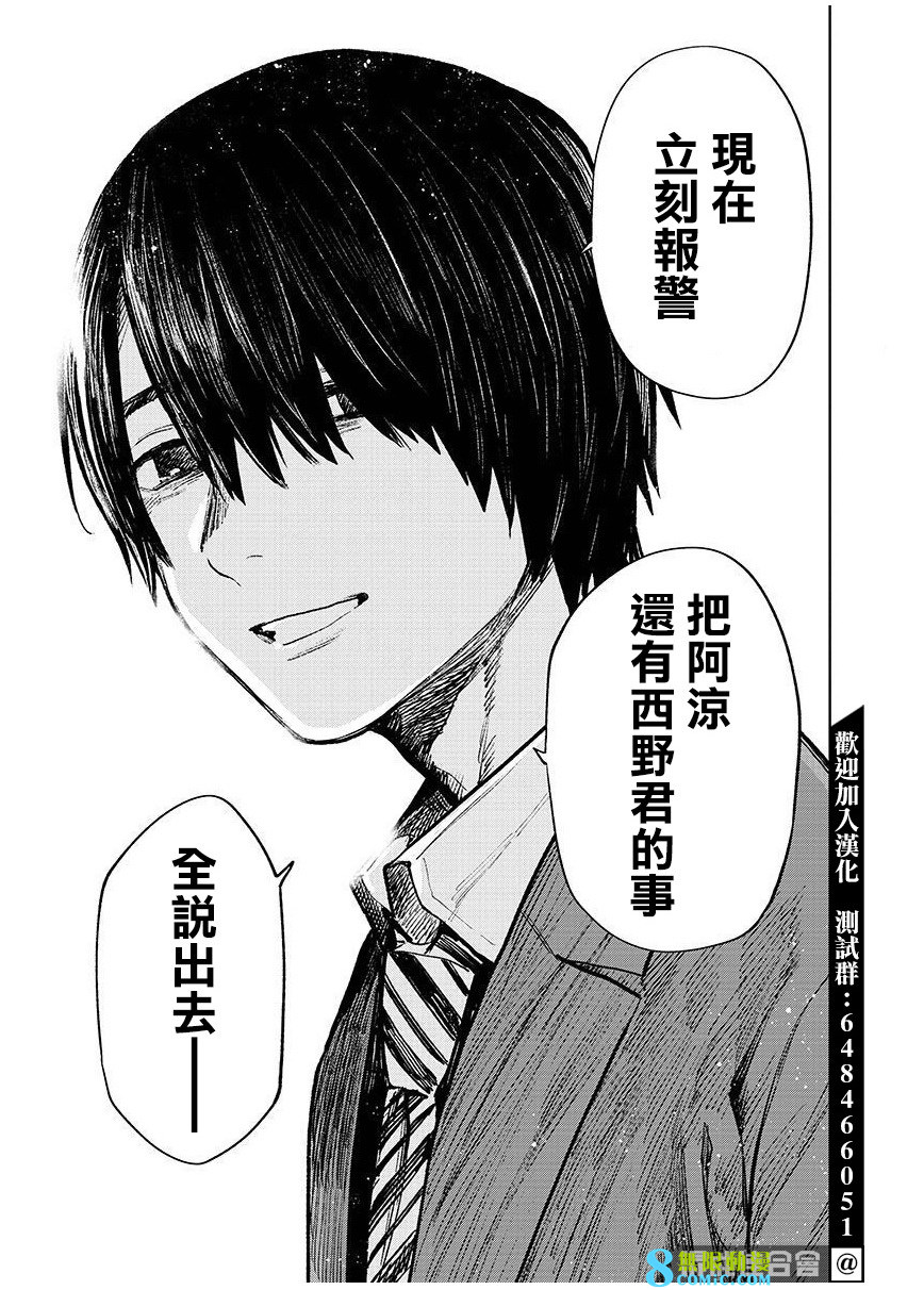 殺君所怨: 50話 - 第9页