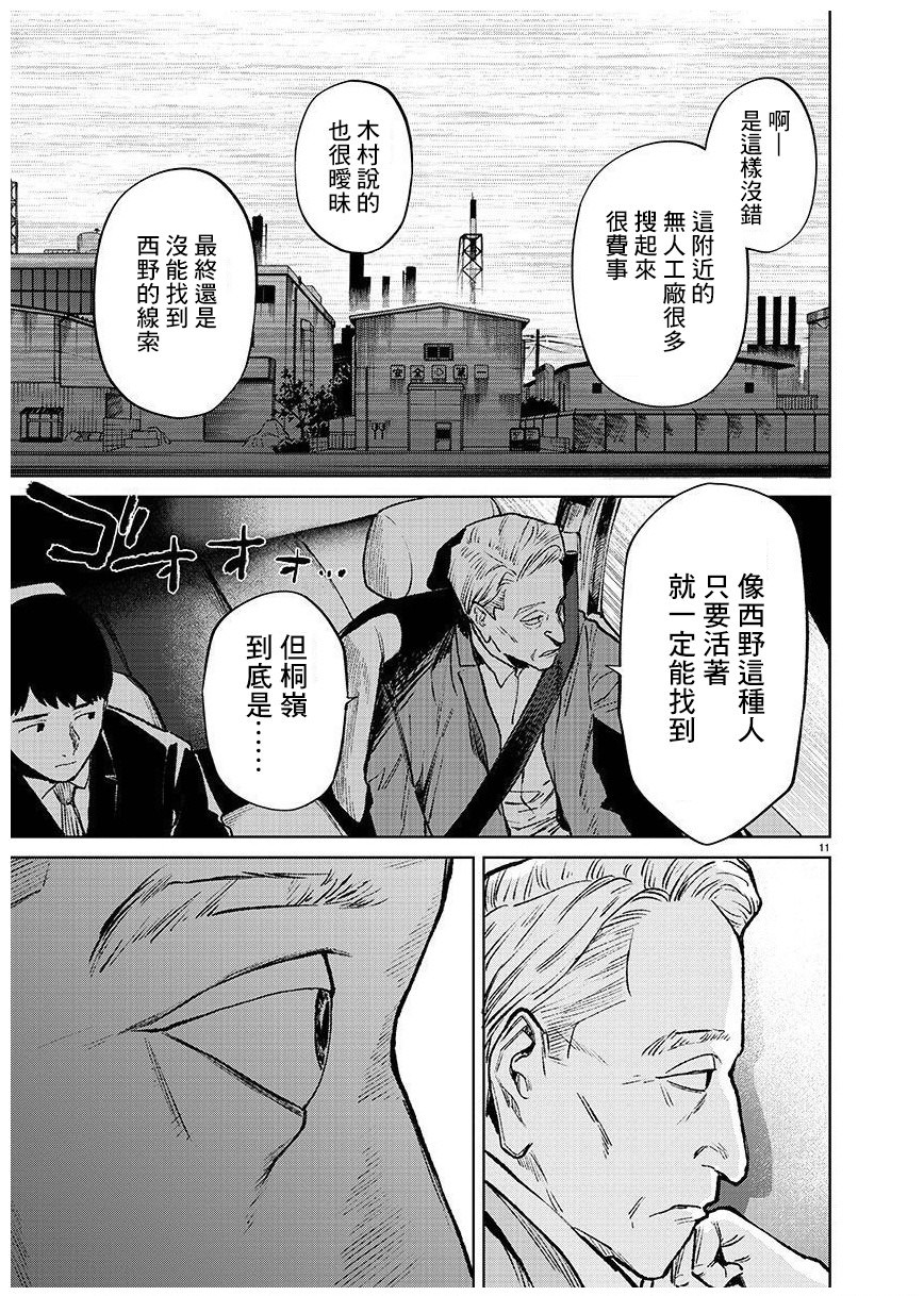 殺君所怨: 50話 - 第11页