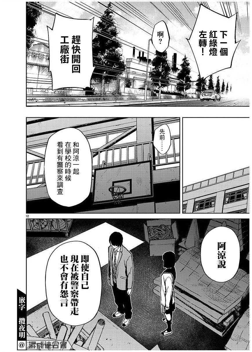 殺君所怨: 50話 - 第12页