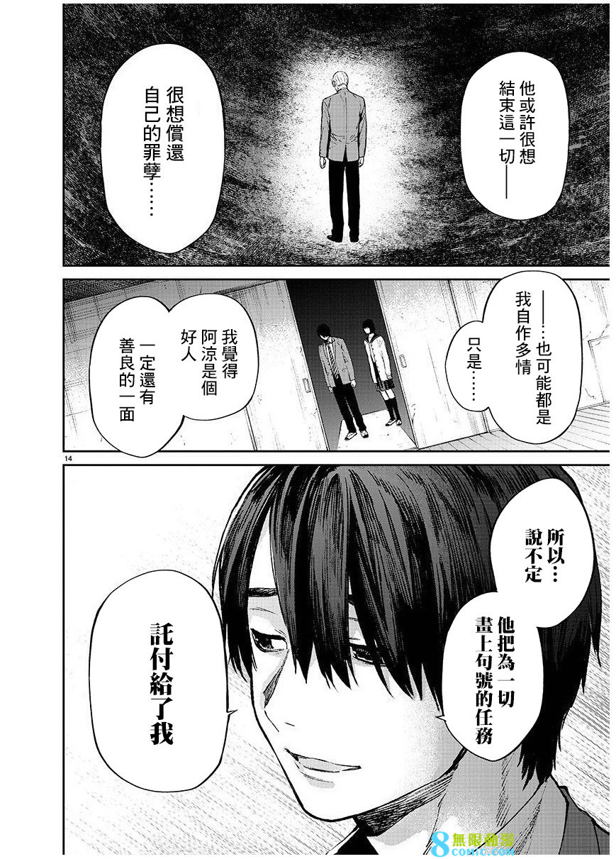 殺君所怨: 50話 - 第14页