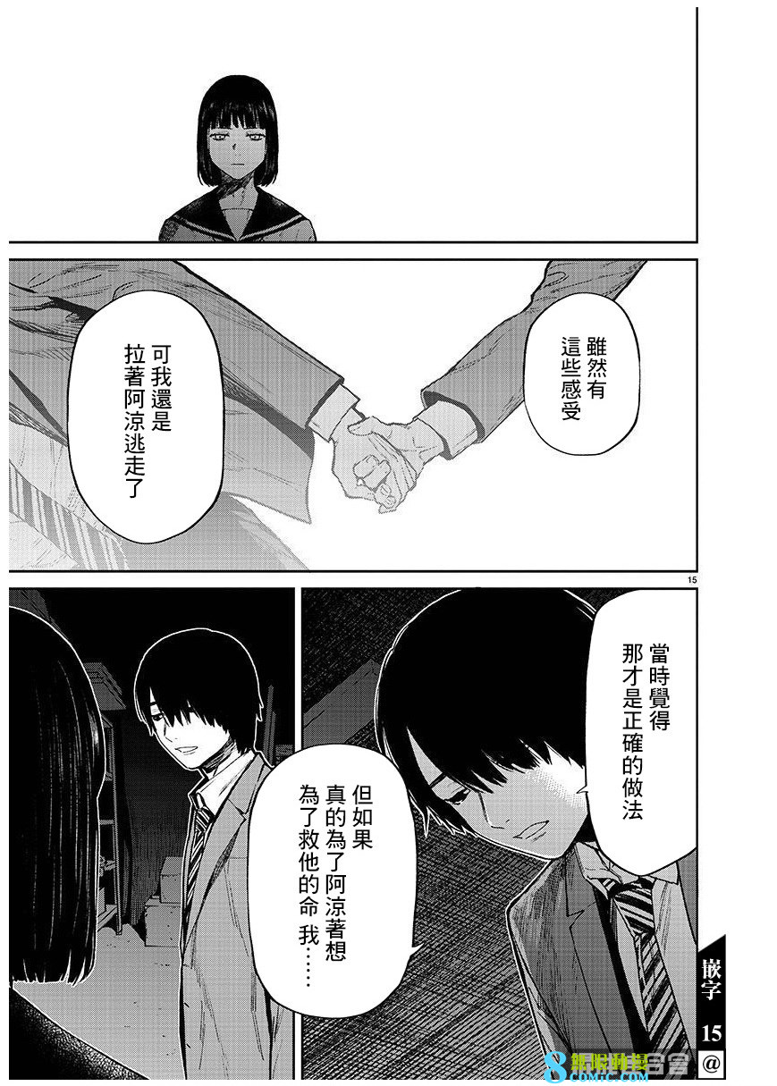 殺君所怨: 50話 - 第15页