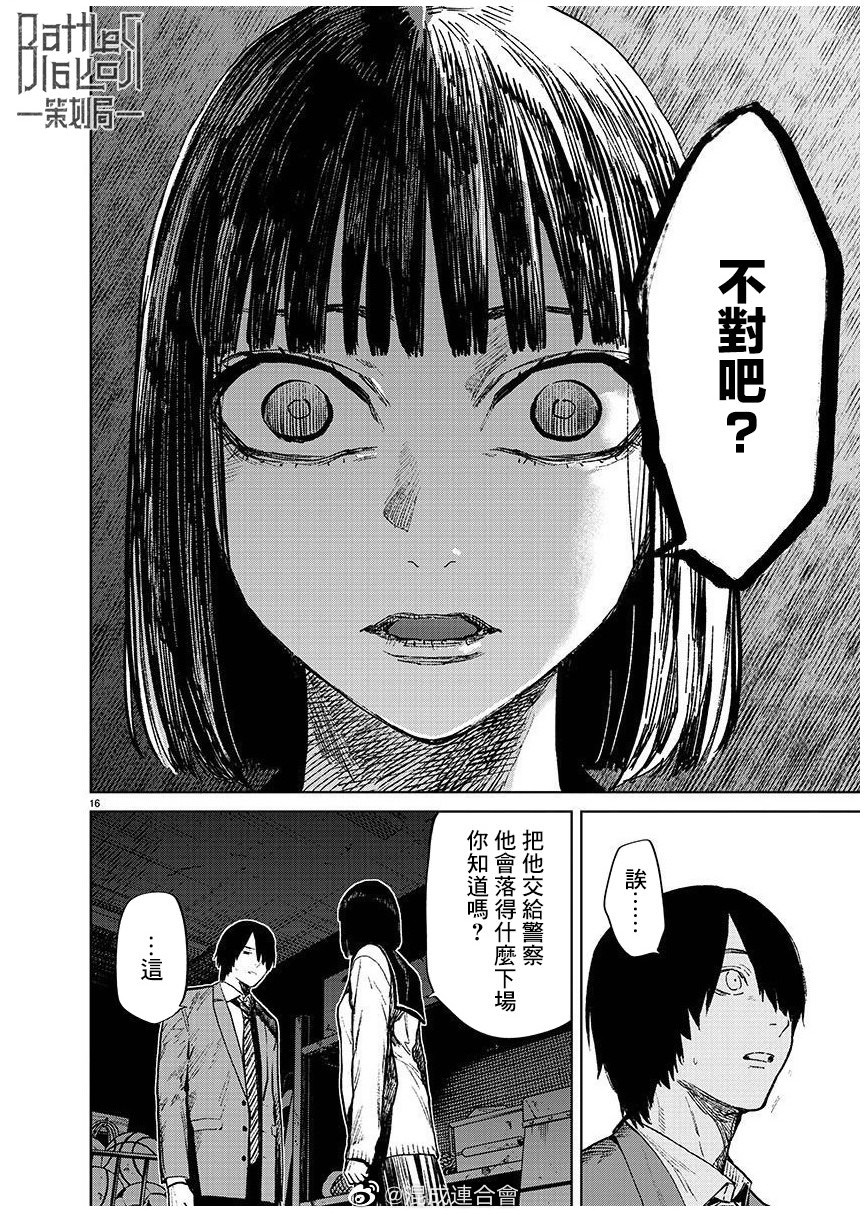 殺君所怨: 50話 - 第16页