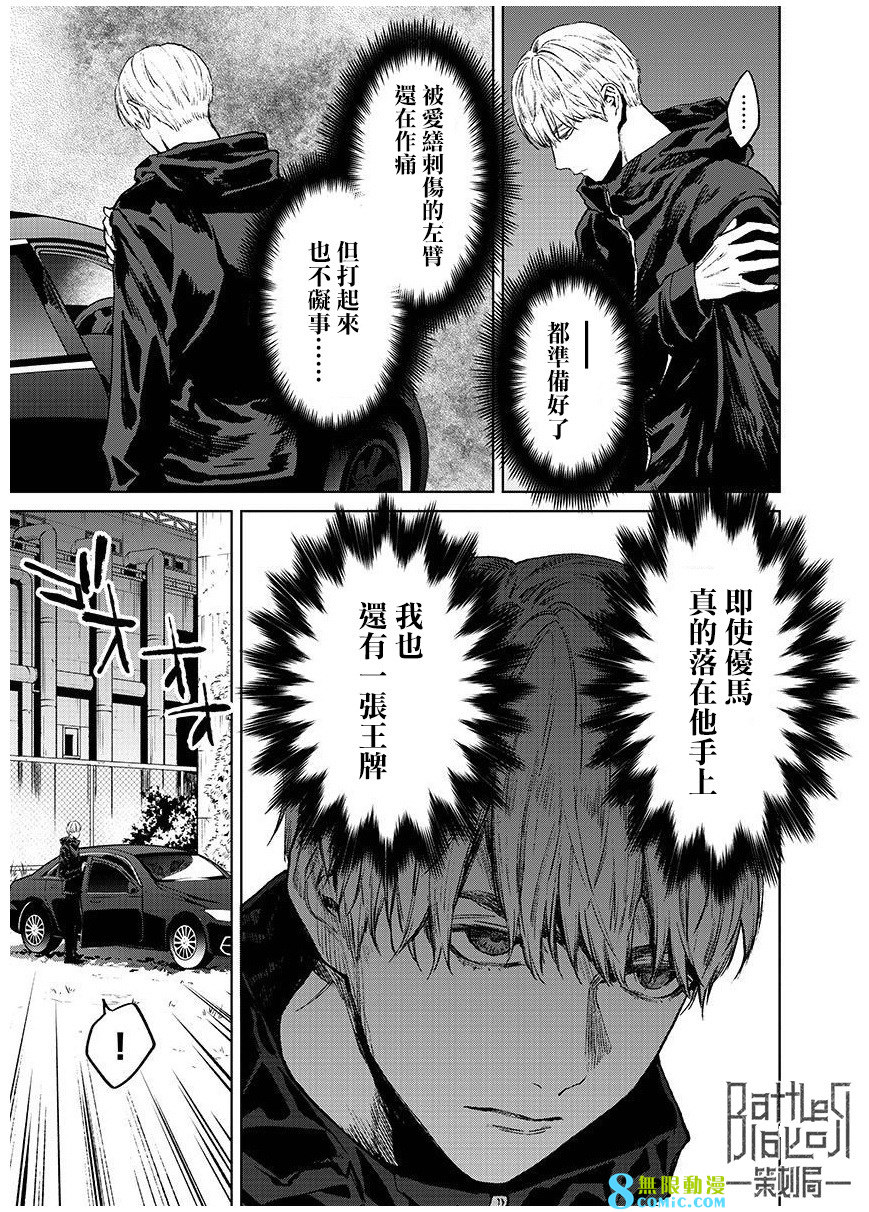 殺君所怨: 50話 - 第19页